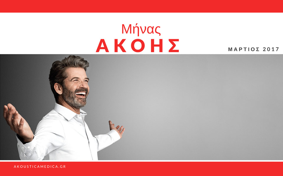 μήνας-ακοής-από-την-akoustica-medica-2178941