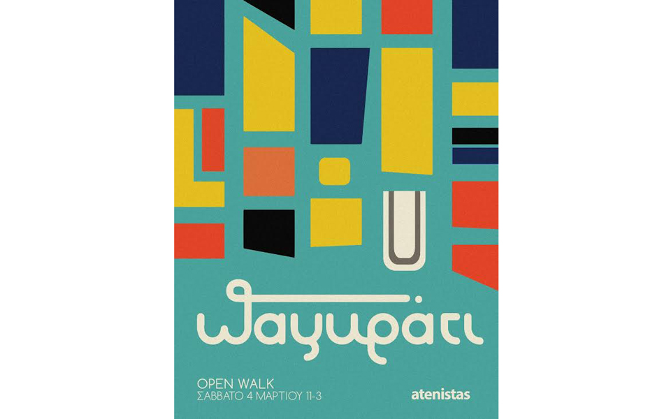 το-παγκράτι-αγαπημένη-περιοχή-των-αθη-2177705