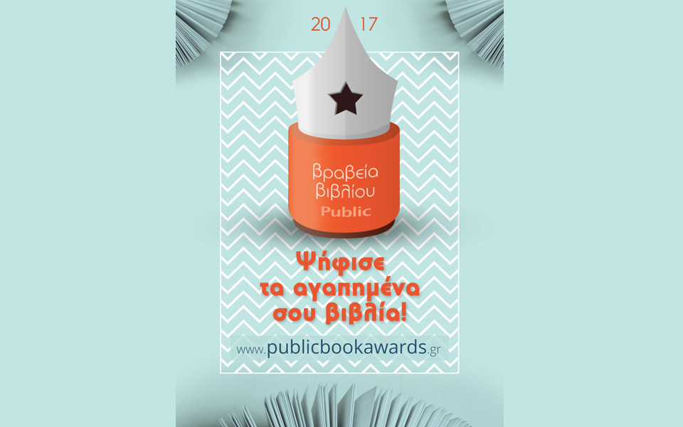 ξεκινά-η-τέταρτη-χρονιά-των-βραβείων-β-2181788