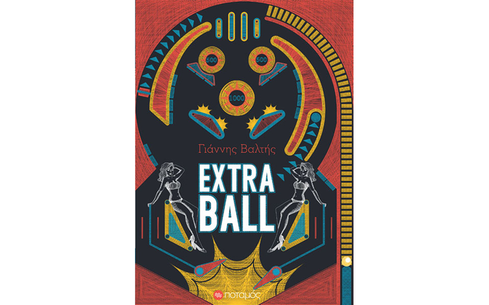 το-φλιπεράκι-της-ζωής-2179089