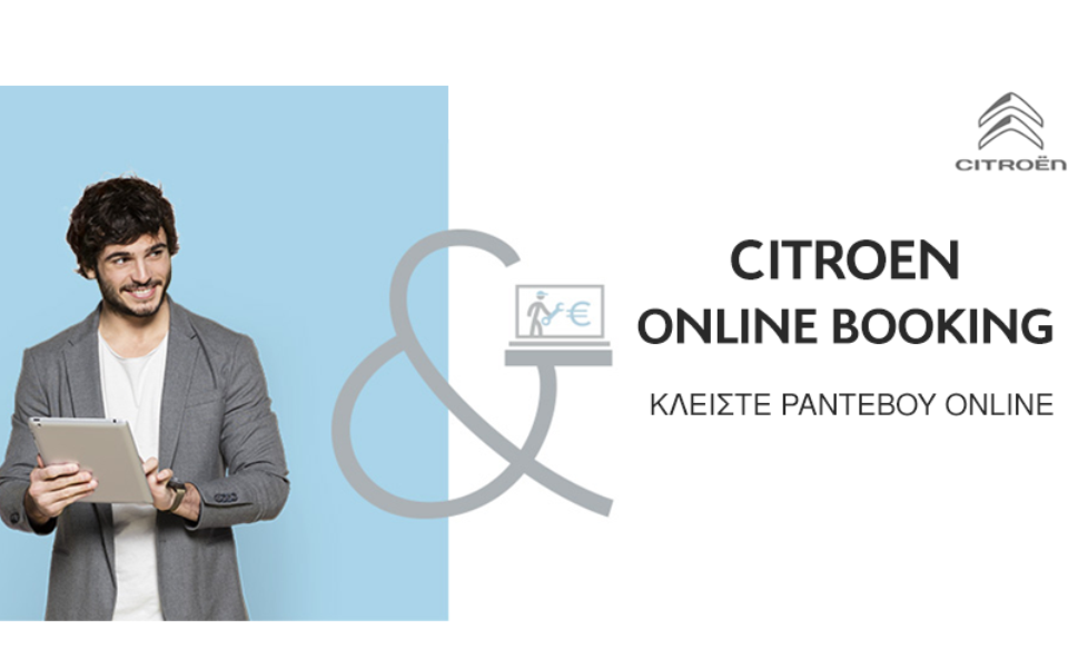 tο-citroen-online-booking-είναι-online-2179449