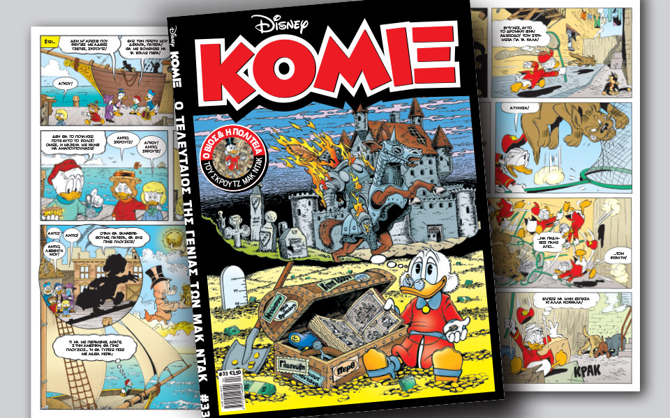 νέο-κόμιξ-στα-περίπτερα-2182547