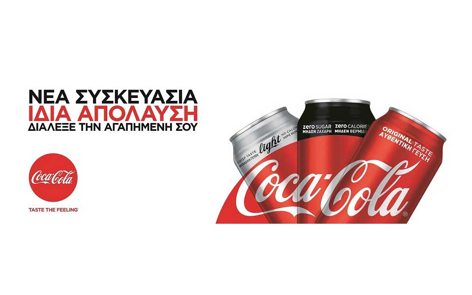 o-κόσμος-μας-αλλάζει-το-ίδιο-και-η-coca-cola-2180372