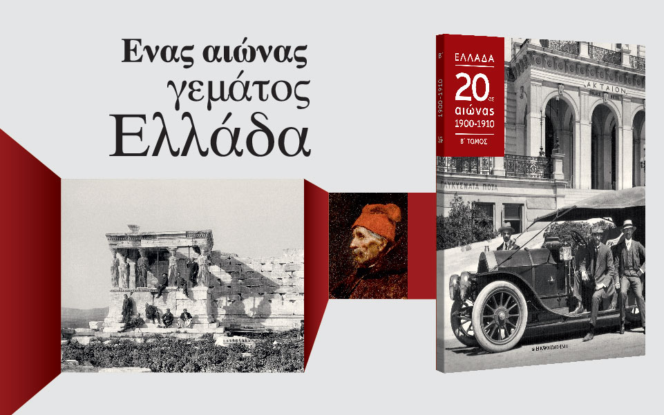 ενασ-αιωνασ-γεματοσ-ελλαδα-2179741