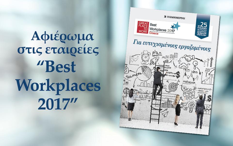 best-workplaces-2017-2182341