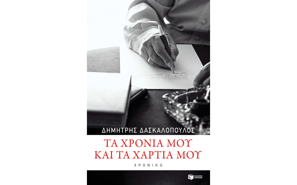 τα-γραπτά-μένουν-2181548