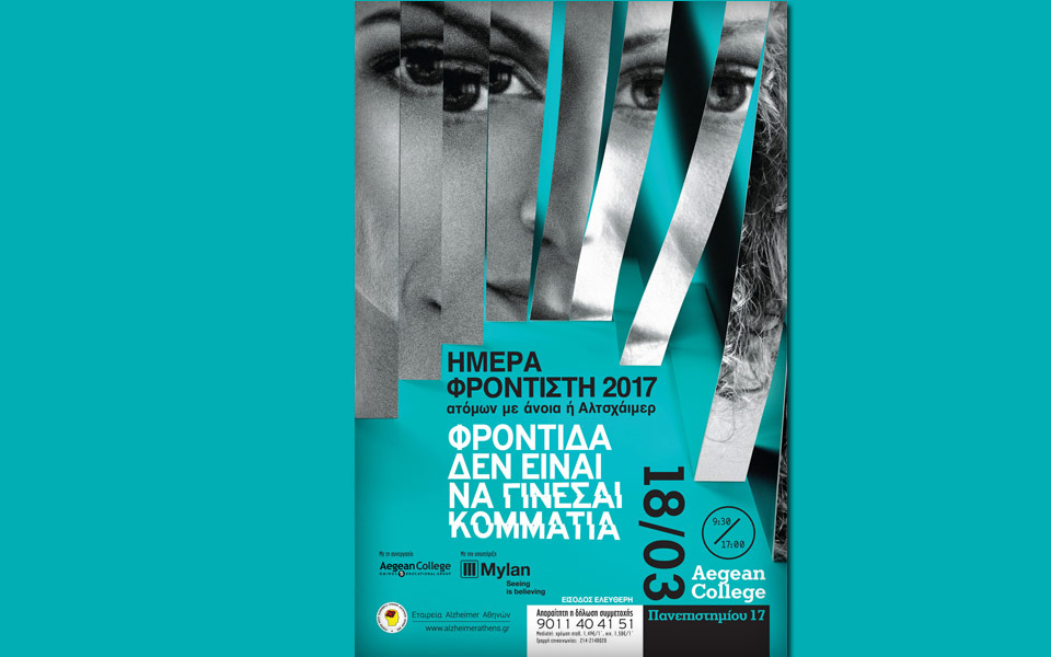 ημέρα-φροντιστή-ατόμων-με-άνοια-ή-alzheimer-2178890