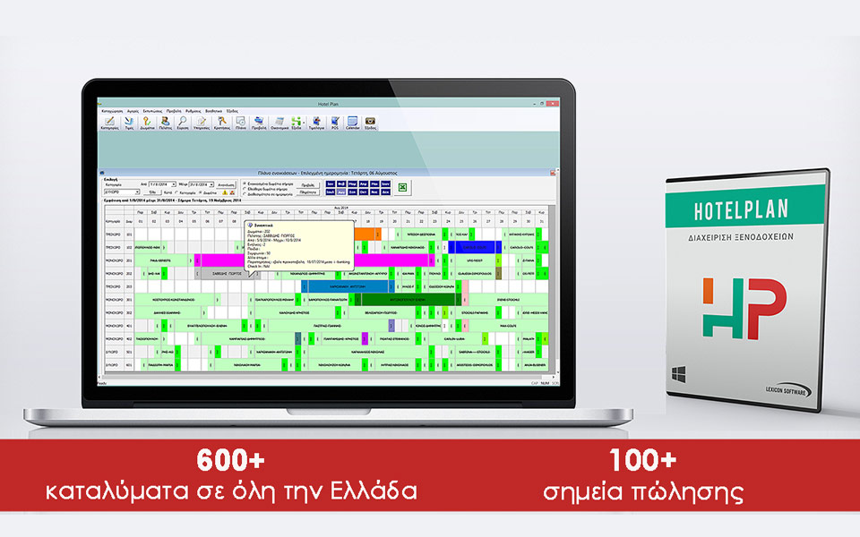 hotelplan-πρόγραμμα-διαχείρισης-ξενοδοχείου-2182706