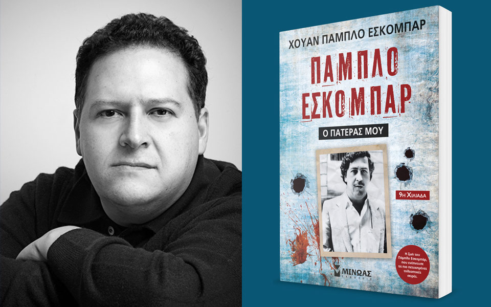 παρουσίαση-βιβλίου-πάμπλο-εσκομπάρ-2180891