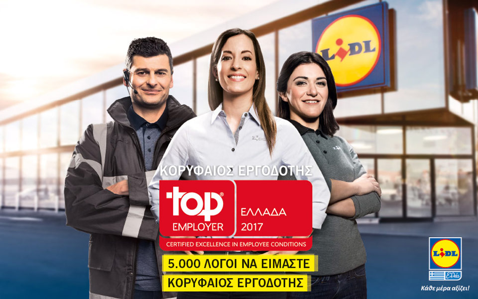 h-lidl-hellas-διακρίθηκε-ως-top-employer-στην-ελλάδα-το-2017-2182042