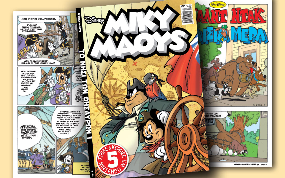νέο-τεύχος-μίκυ-μάους-νέες-περιπέτειε-2181271