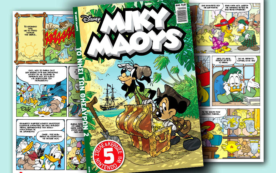 νέο-τεύχος-μίκυ-μάους-νέες-περιπέτειε-2181360