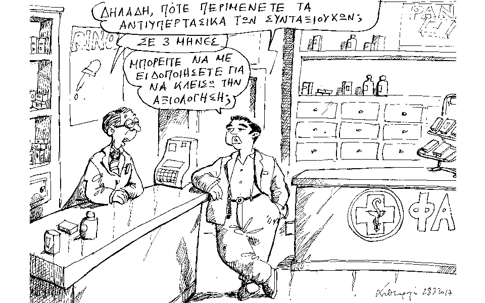 σκίτσο-του-ανδρέα-πετρουλάκη-29-03-17-2182405