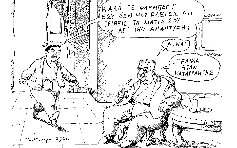 σκίτσο-του-ανδρέα-πετρουλάκη-08-03-17-2178804