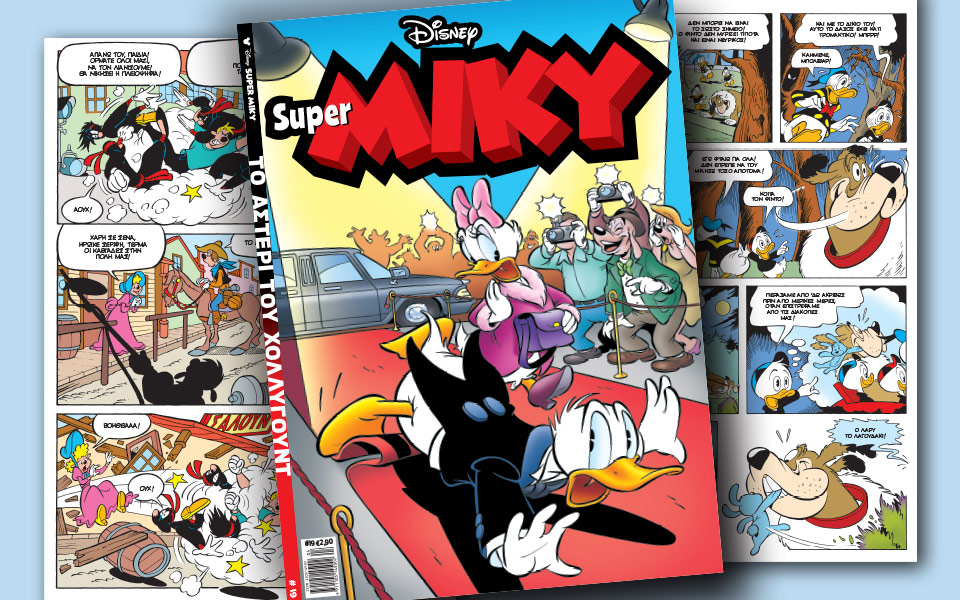 νέο-τεύχος-super-miky-2180889