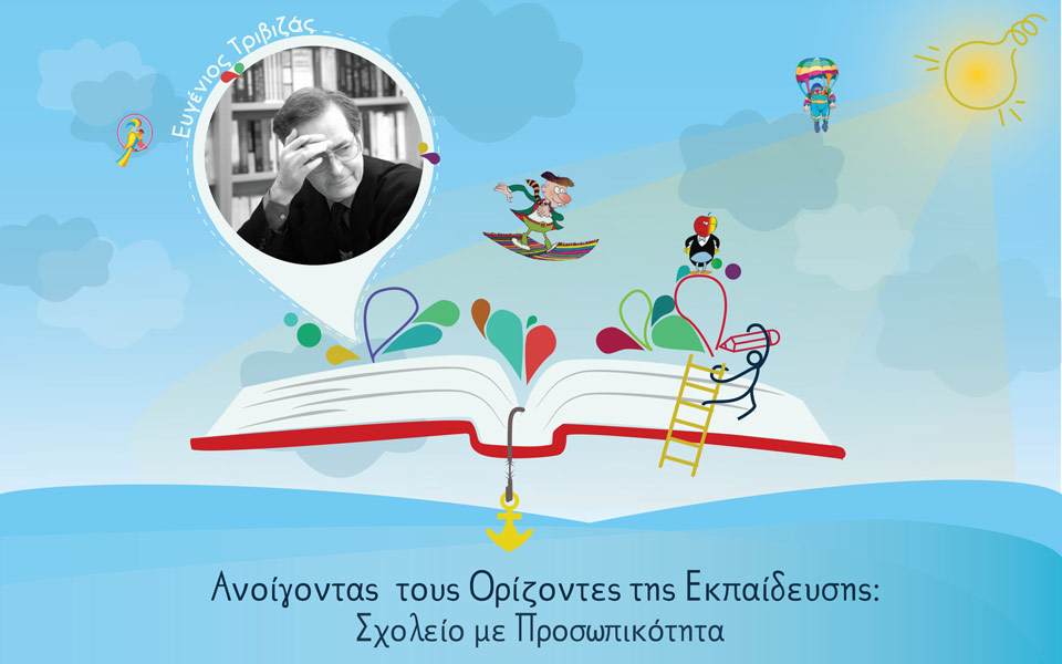 ανοίγοντας-ορίζοντες-στην-εκπαίδευσ-2182051