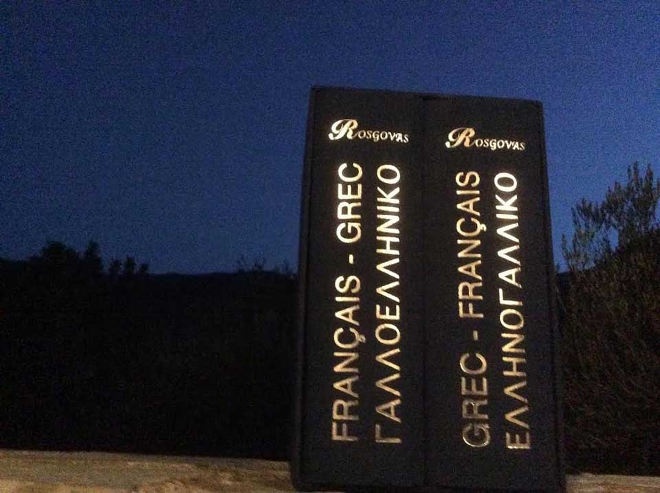 λεξικά-ροσγοβασ-ένας-θησαυρός-γνώσεω-2182944