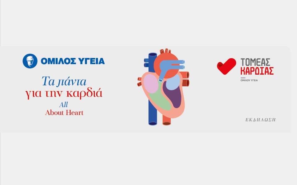 όμιλος-υγεια-τα-πάντα-για-την-υγεία-τη-2182070