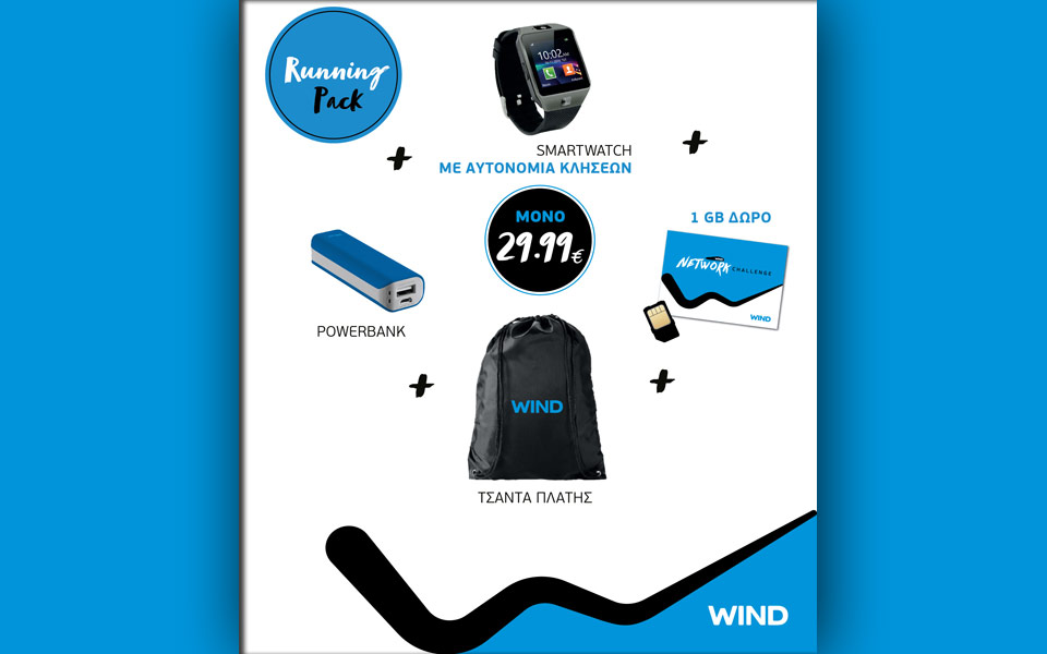 δείξε-το-δρόμο-με-το-wind-running-pack-2182717