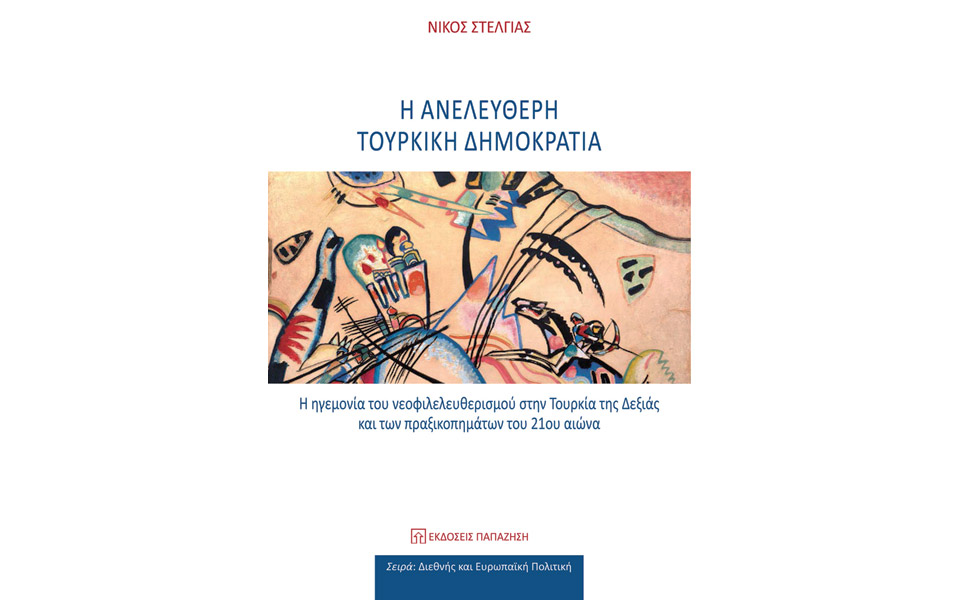 η-τουρκία-του-ερντογάν-μια-ανελεύθερη-2184223
