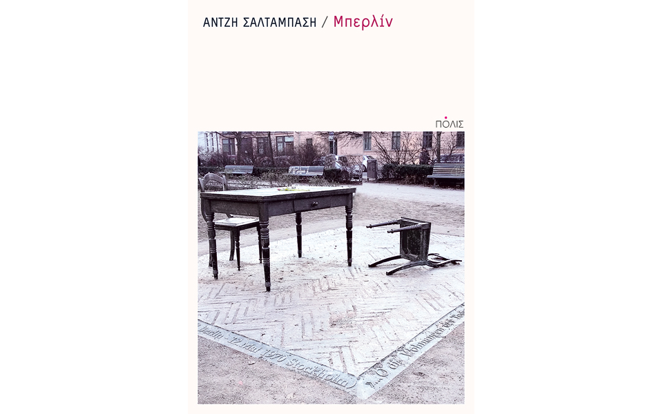 από-το-αουσβιτς-στο-βερολίνο-2187234