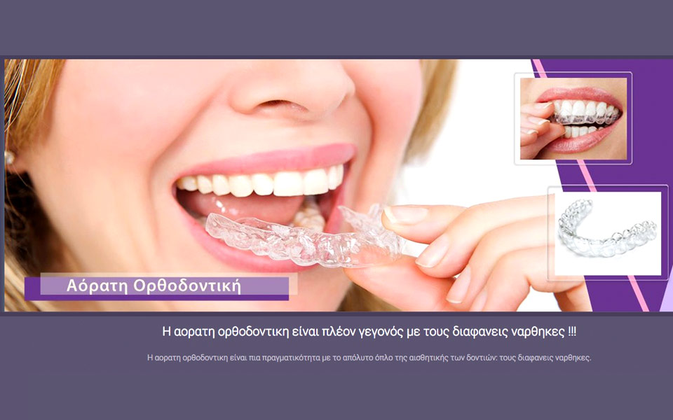 αόρατη-ορθοδοντική-ισιώστε-τα-δόντια-2186988
