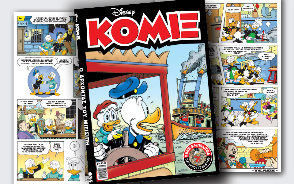 νέο-κόμιξ-στα-περίπτερα-2186805
