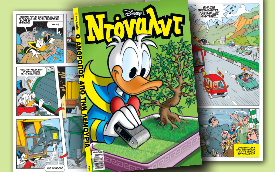 νέο-τεύχος-ντόναλντ-στα-περίπτερα-2183996