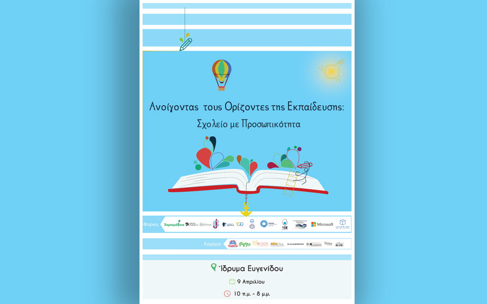 ανοίγοντας-ορίζοντες-στην-εκπαίδευσ-2183730