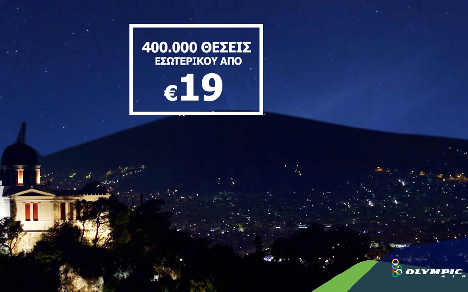 τώρα-όλη-η-ελλάδα-ακόμα-πιο-κοντά-2184008