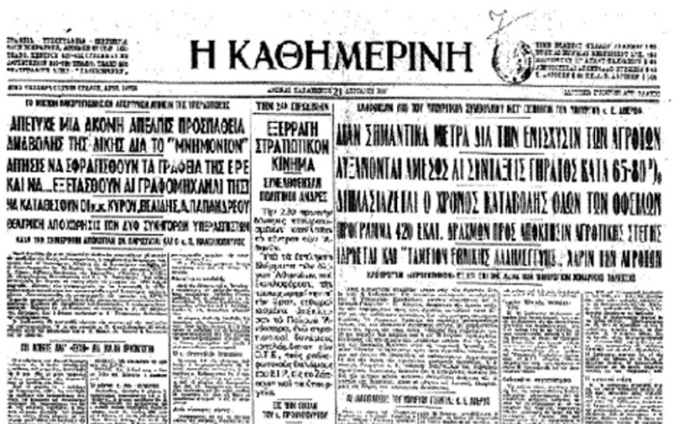 flashback-στην-21η-απριλίου-2186189