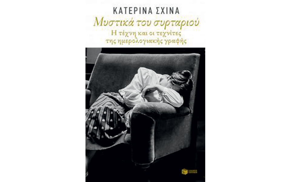 γραφή-εις-εαυτόν-2185200