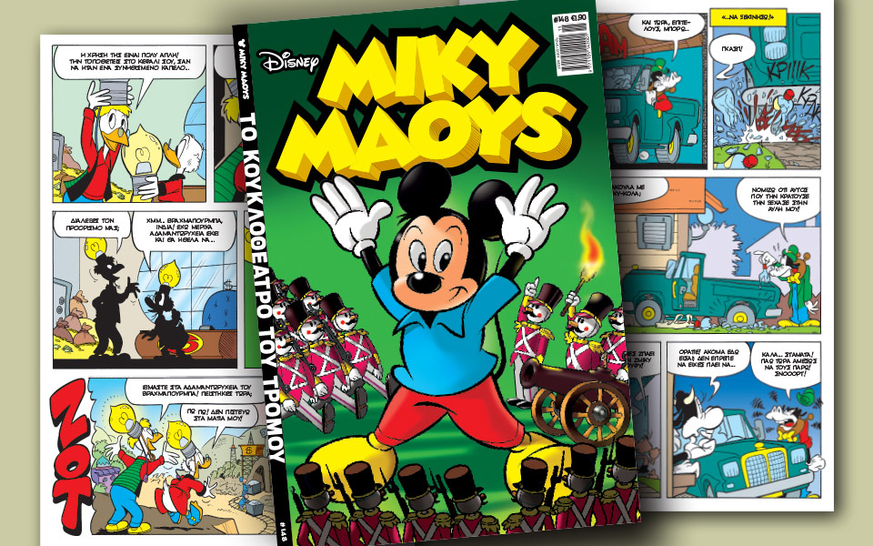 νέο-τεύχος-μίκυ-μάους-νέες-περιπέτειε-2183997