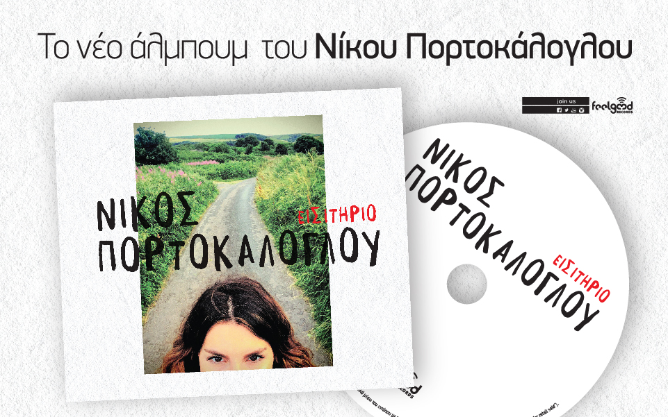 νίκος-πορτοκάλογλου-2184616