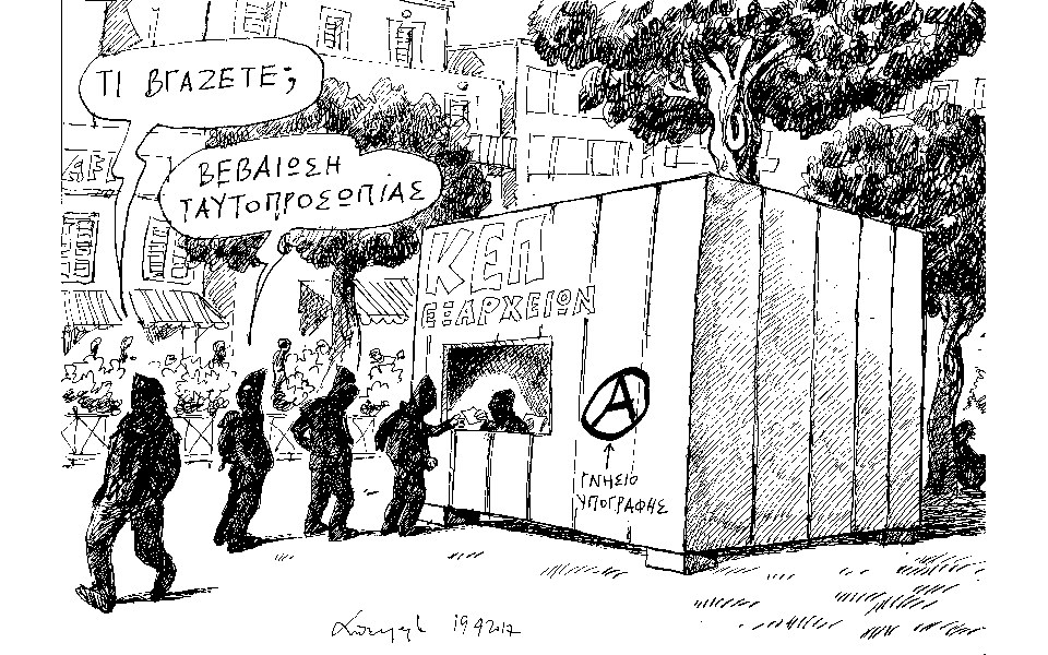 σκίτσο-του-ανδρέα-πετρουλάκη-20-04-17-2185915