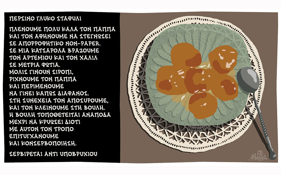 σκίτσο-του-δημήτρη-χαντζόπουλου-04-04-17-2183490
