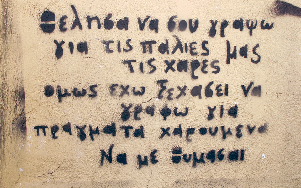 7-χρόνια-φαγούρα-ο-έρωτας-στον-καιρό-2185291