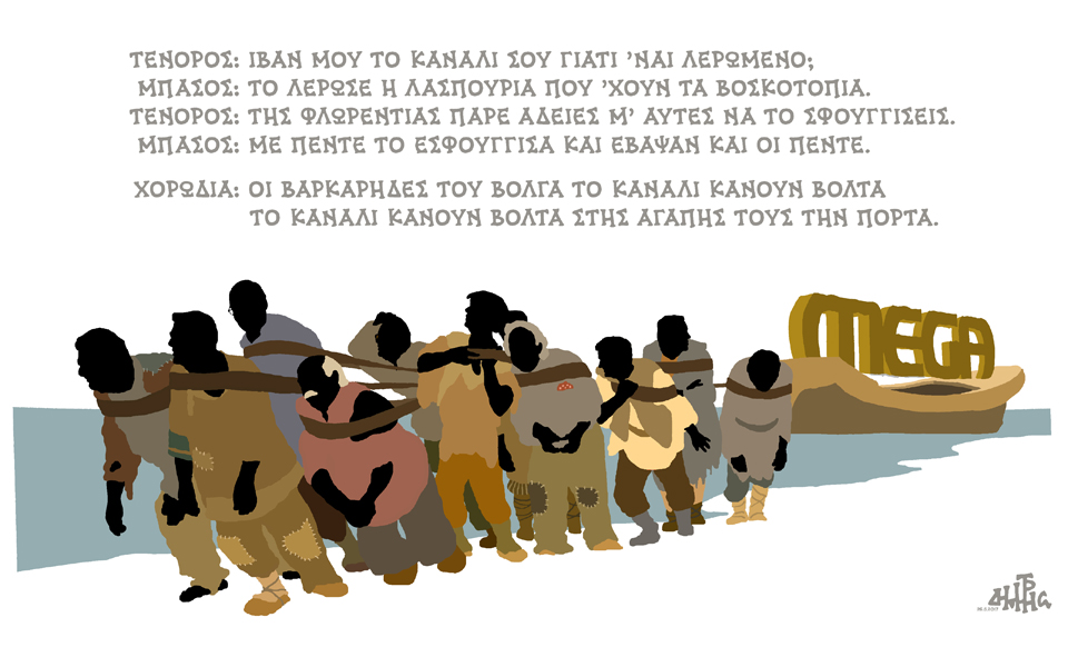 σκίτσο-του-δημήτρη-χαντζόπουλου-28-05-17-2192178