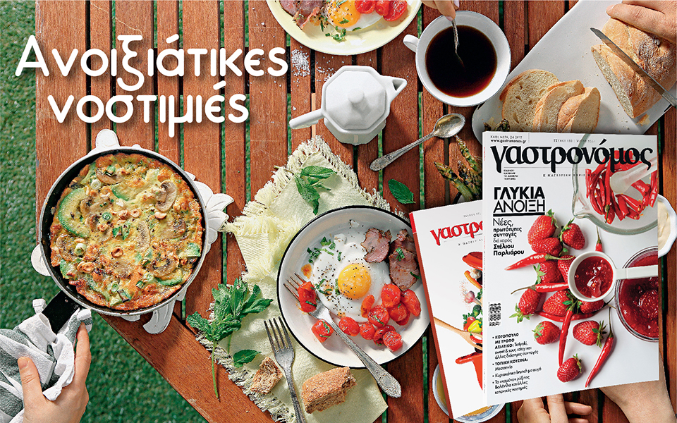 ανοιξιατικες-νοστιμιές-2188911