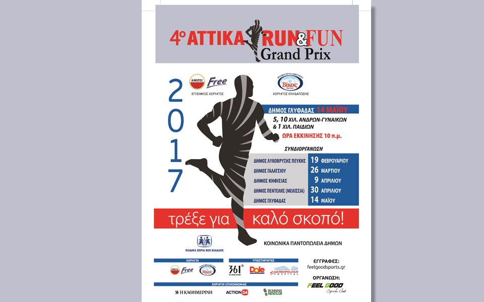 4ο-αttika-runfun-τελικός-αγώνας-γλυφάδα-14-5-2189493