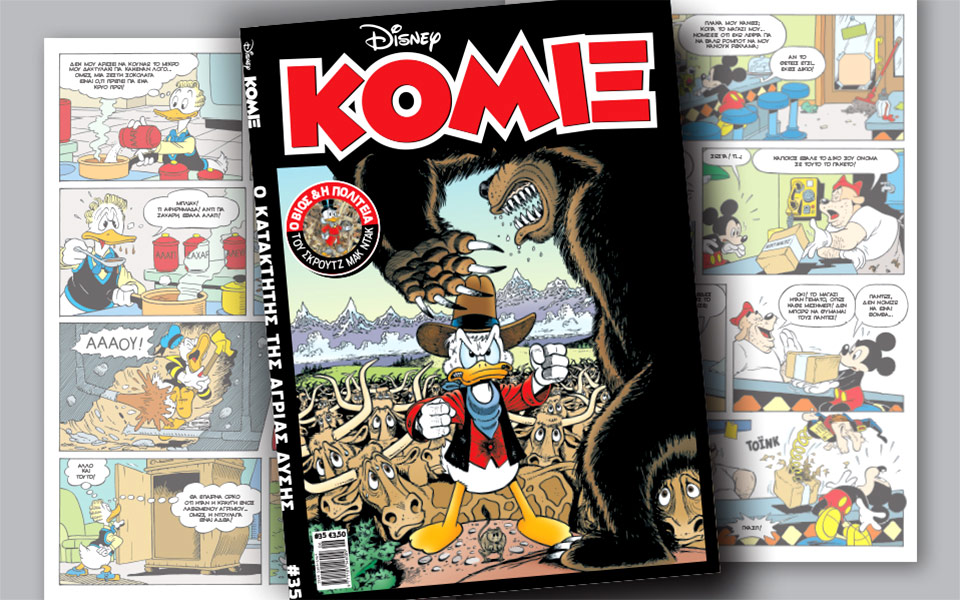νέο-κόμιξ-στα-περίπτερα-2191750