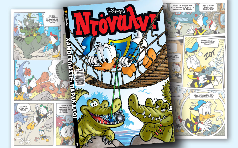 νέο-τεύχος-ντόναλντ-στα-περίπτερα-2189512