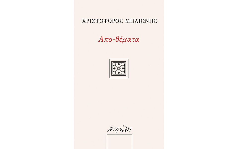 νέες-εκδόσεις-2188248