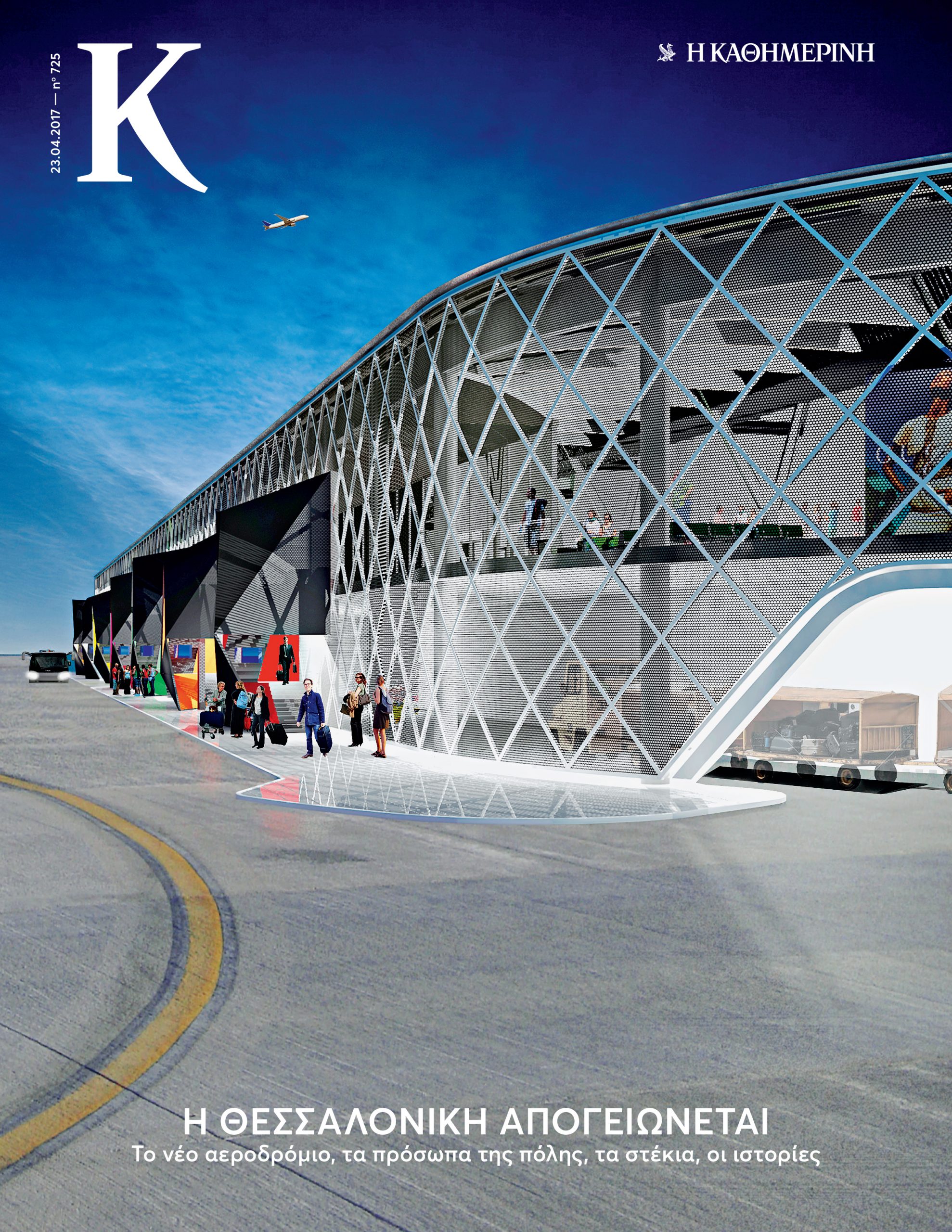 η-θεσσαλονίκη-απογειώνεται-2190272