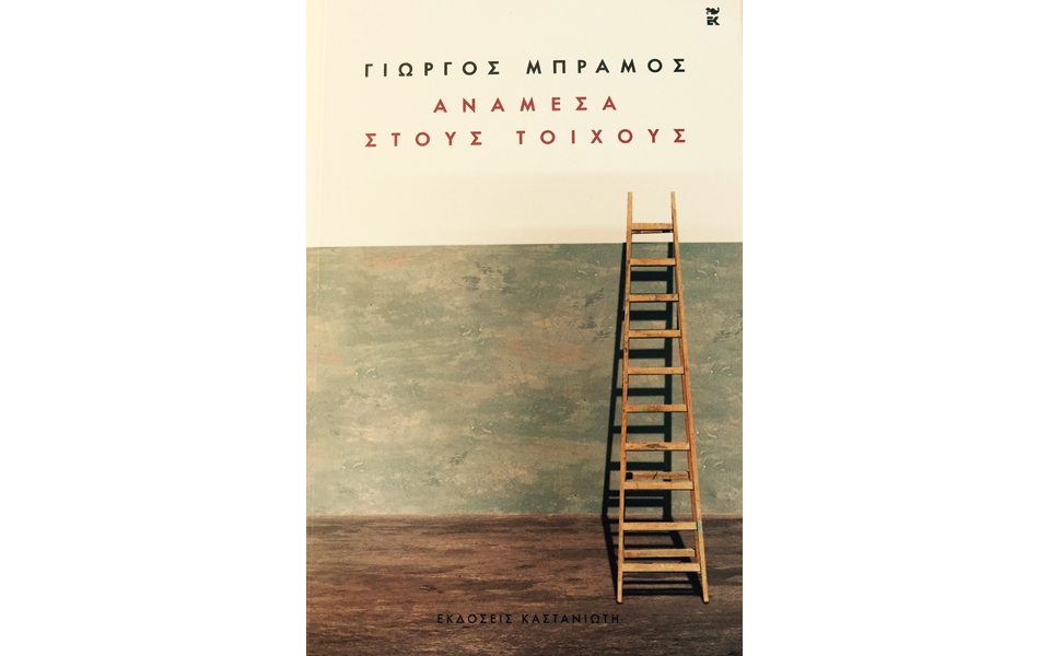 ανάμεσα-στην-οδύνη-και-στο-έλεος-2188247