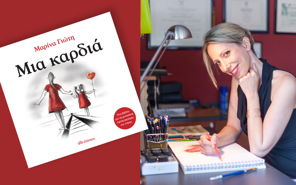 ένα-βιβλίο-με-αφορμή-τη-γιορτή-της-μητέ-2188887