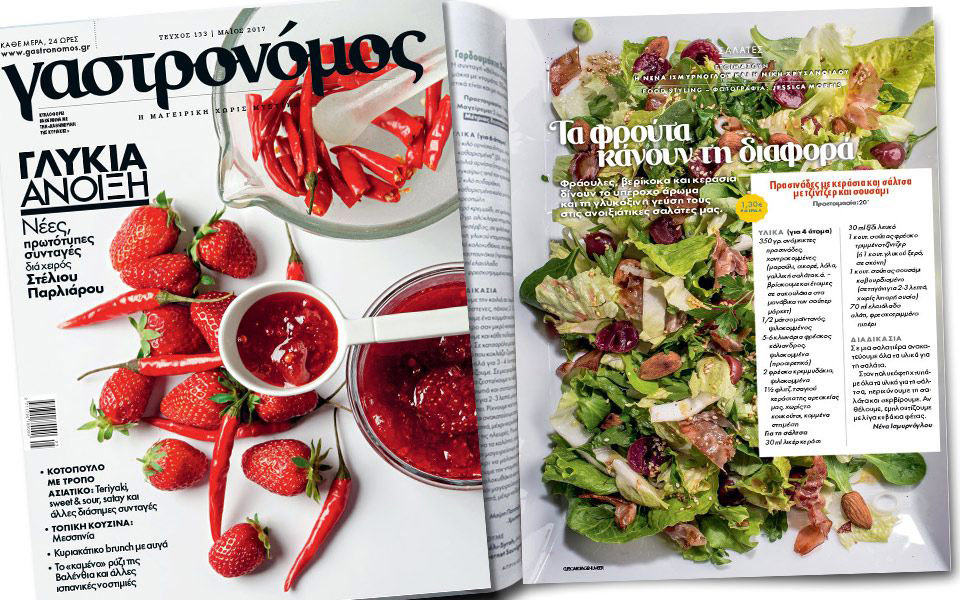 στον-ανοιξιάτικο-γαστρονόμο-2189067