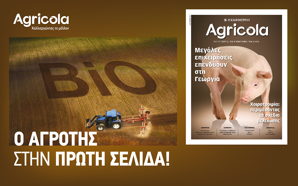 ο-αγρότης-στην-πρώτη-σελίδα-2191151