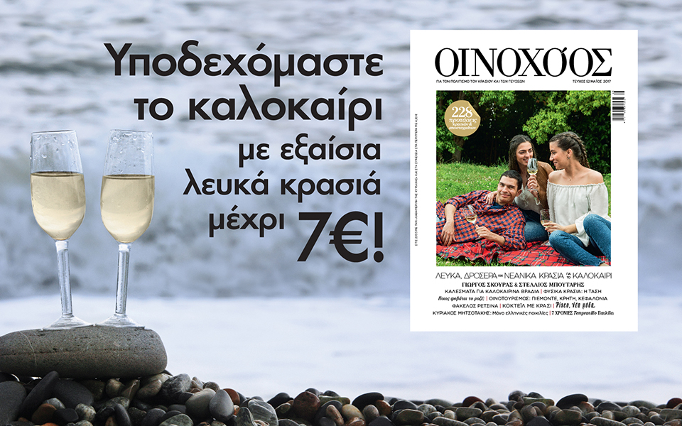 οινοχόος-2190047