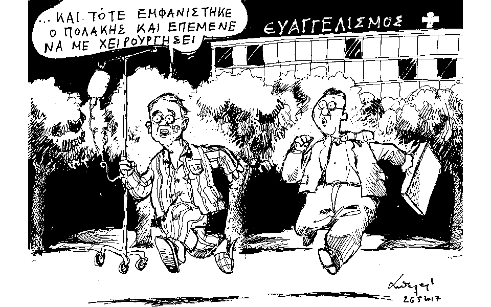 σκίτσο-του-ανδρέα-πετρουλάκη-27-05-17-2192176